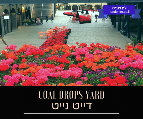 דייט נייט ב-Coal Drops Yard קינגס קרוס