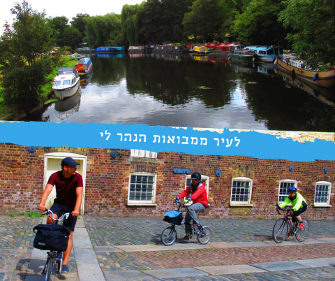 לעיר ממבואות הנהר לי