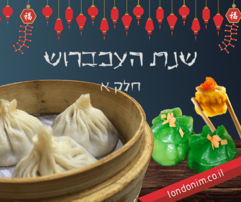 דים סאם בלונדון