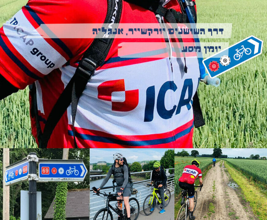 מסע אופניים דרך השושנים